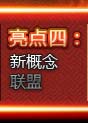 “金戈铁马”下篇 敬请期待！