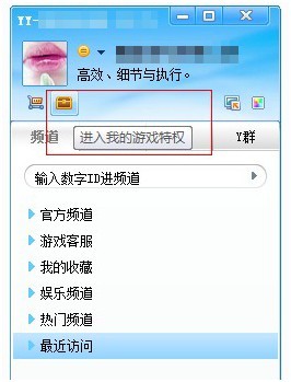 多玩yy语音界面2,在我的游戏特权界面,点击进入特权专区查找,或在
